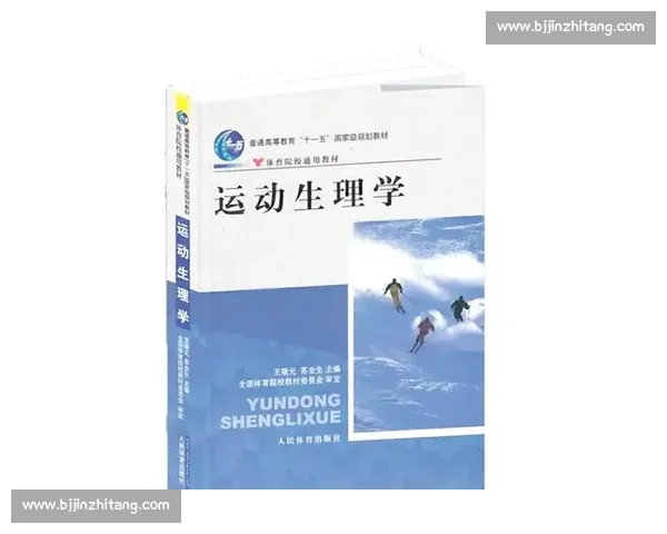 基于运动生理与训练方法优化的体育科学前沿研究探索